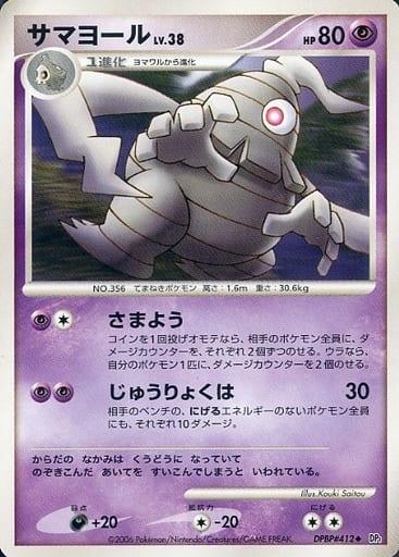 Carte Pokémon: サマヨール [Teraclope]