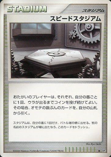 Carte Pokémon: スピードスタジアム [Stade Rapide]