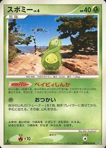 Carte Pokémon: スボミー [Rozbouton]