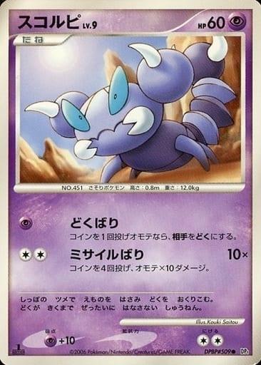 Carte Pokémon: スコルピ [Rapion]