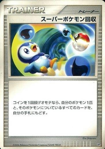 Carte Pokémon: スーパーポケモン回収 [Super rappel]