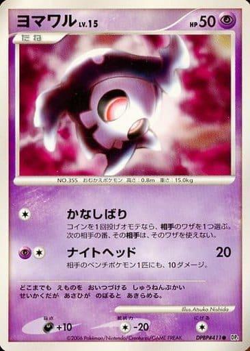 Carte Pokémon: ヨマワル [Skélénox]