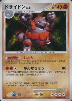 Carte Pokémon: Rhinastoc