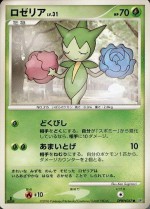 Carte Pokémon: Rosélia