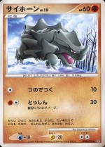 Carte Pokémon: Rhinocorne