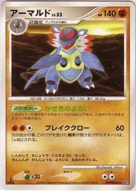 Carte Pokémon: アーマルド [Armaldo]