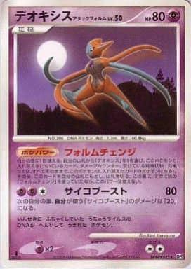 Carte Pokémon: デオキシス アタックフォルム [Deoxys Forme Attaque]