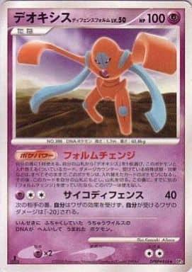 Carte Pokémon: デオキシス ディフェンスフォルム [Deoxys Forme Défense]