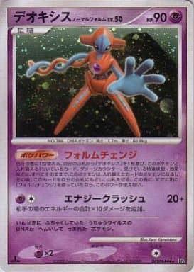 Carte Pokémon: デオキシス ノーマルフォルム [Deoxys Forme Normale]