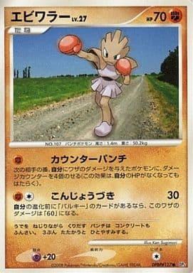 Carte Pokémon: エビワラー [Tygnon]