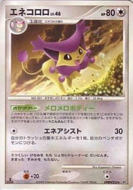 Carte Pokémon: エネコロロ [Delcatty]