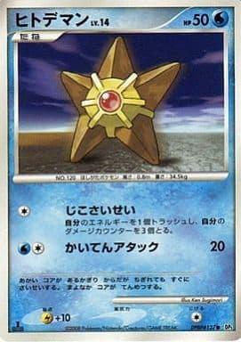 Carte Pokémon: ヒトデマン [Stari]