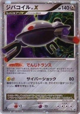 Carte Pokémon: ジバコイル LV.X [Magnézone NIV.X]