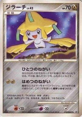 Carte Pokémon: ジラーチ [Jirachi]