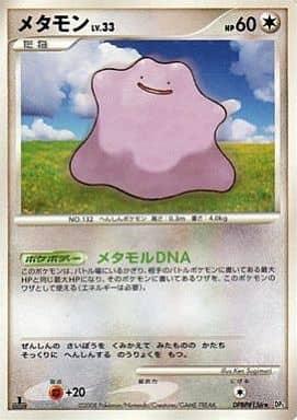 Carte Pokémon: メタモン [Metamorph]