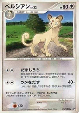 Carte Pokémon: ペルシアン [Persian]