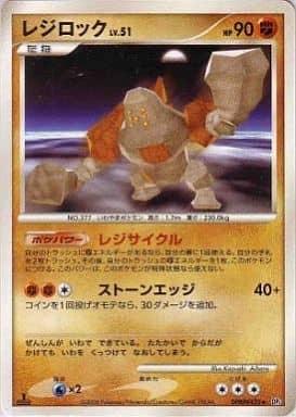 Carte Pokémon: レジロック [Regirock]