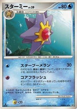 Carte Pokémon: スターミー [Staross]