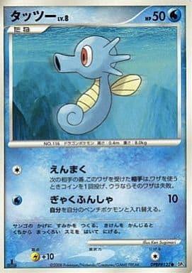 Carte Pokémon: タッツー [Hypotrempe]