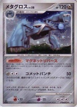 Carte Pokémon: Metalosse