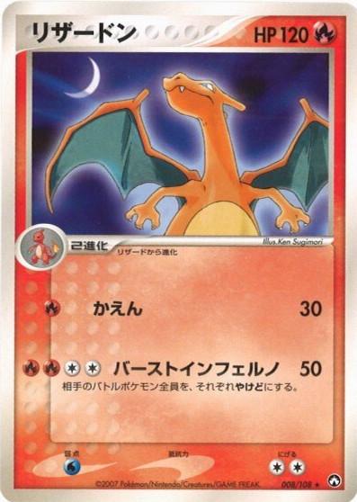 Carte Pokémon: リザードン [Dracaufeu]