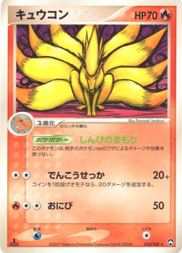 Carte Pokémon: キュウコン [Feunard]