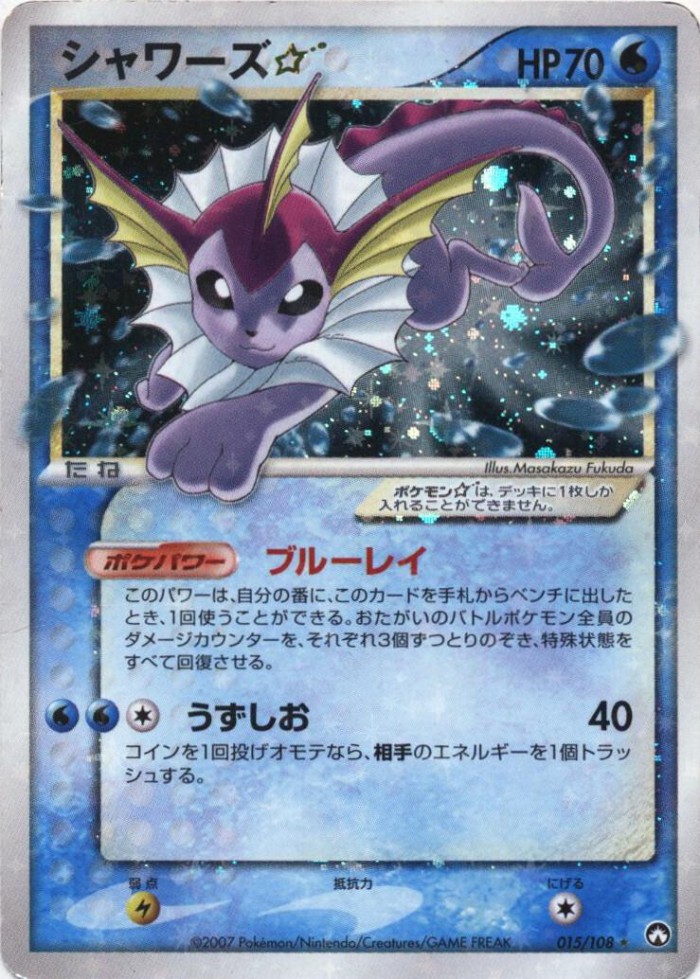 Carte Pokémon: シャワーズ star [Aquali star]