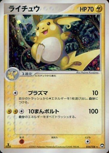 Carte Pokémon: ライチュウ [Raichu]