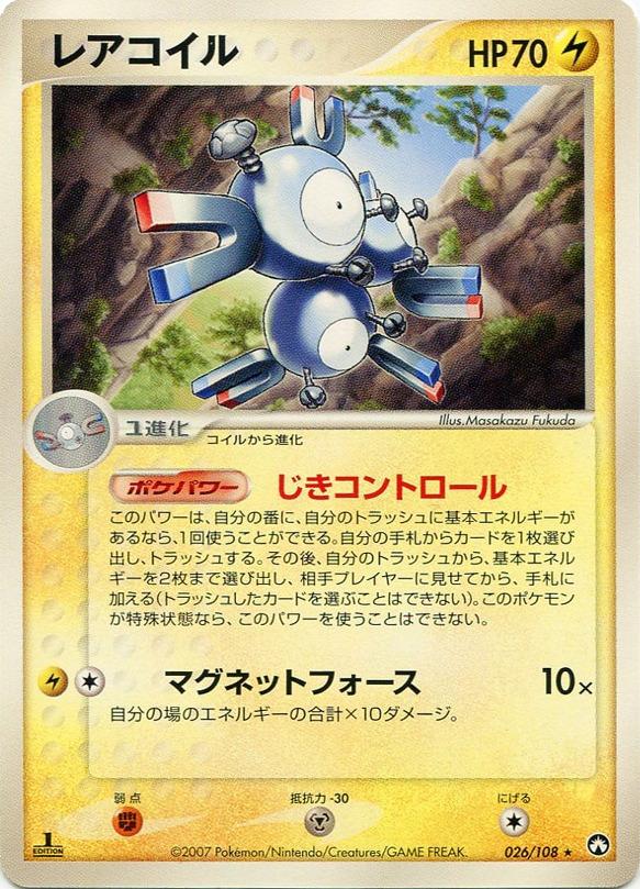 Carte Pokémon: レアコイル [Magneton]