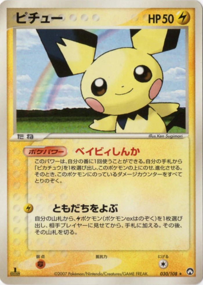 Carte Pokémon: ピチュー [Pichu]