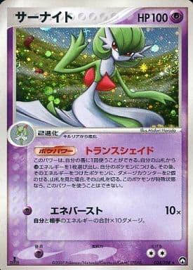 Carte Pokémon: サーナイト [Gardevoir]