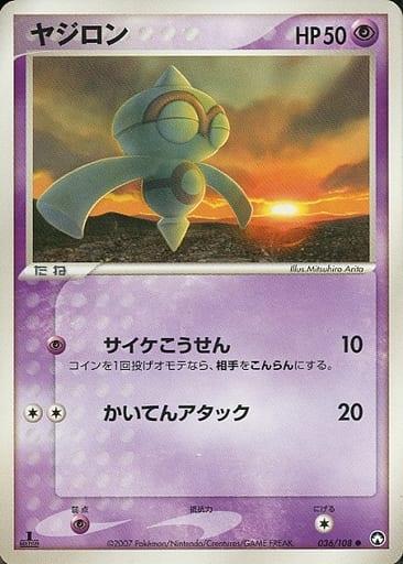 Carte Pokémon: ヤジロン [Balbuto]