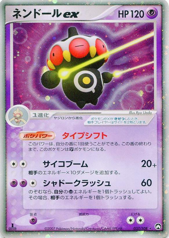 Carte Pokémon: ネンドール ex [Kaorine ex]