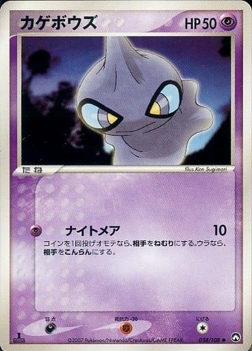 Carte Pokémon: カゲボウズ [Polichombr]