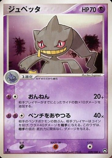 Carte Pokémon: ジュペッタ [Branette]