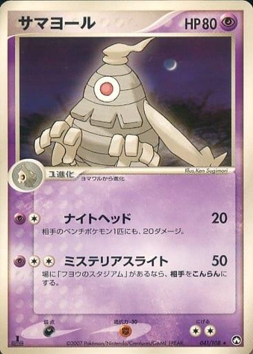 Carte Pokémon: サマヨール [Teraclope]