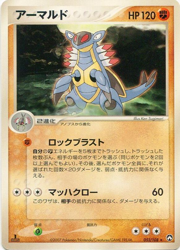 Carte Pokémon: アーマルド [Armaldo]