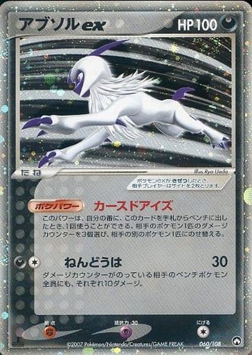 Carte Pokémon: アブソル ex [Absol ex]