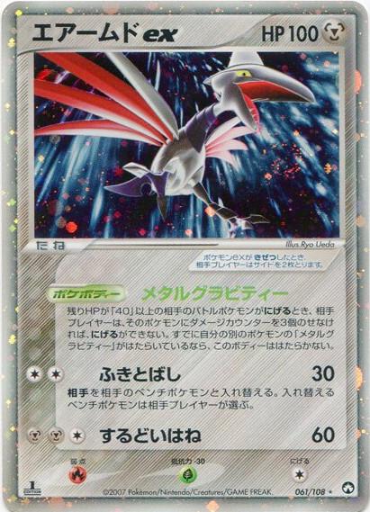 Carte Pokémon: エアームド ex [Airmure ex]