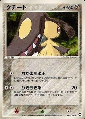 Carte Pokémon: クチート [Mysdibule]