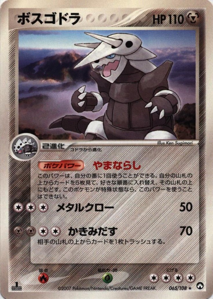 Carte Pokémon: ボスゴドラ [Galeking]