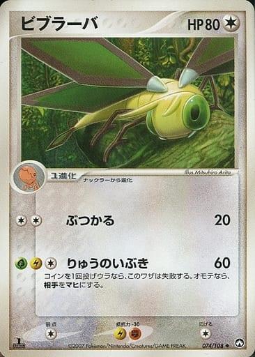 Carte Pokémon: ビブラーバ [Vibraninf]