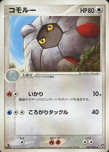 Carte Pokémon: コモルー [Drackhaus]