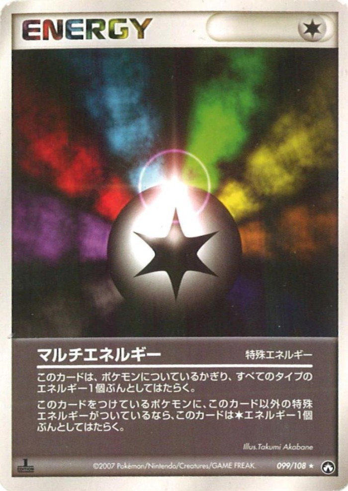 Carte Pokémon: マルチエネルギー [Énergies multiples]