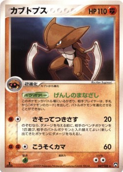 Carte Pokémon: Kabutops