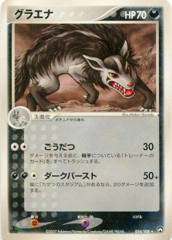 Carte Pokémon: Grahyena