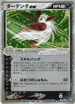 Carte Pokémon: Tengalice ex