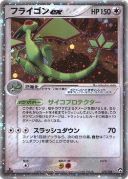 Carte Pokémon: Libegon ex