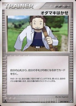 Carte Pokémon: Prof. Seko