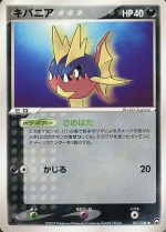 Carte Pokémon: Carvanha